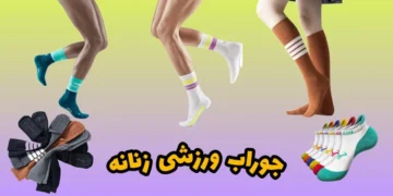 جوراب های ورزشی دخترانه و زنانه