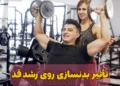 نظارت بر تمرین فرزند