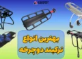 انواع ترکبند دوچرخه