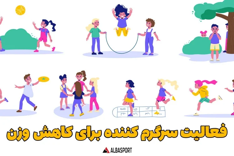 فعالیت های سرگرم کننده
